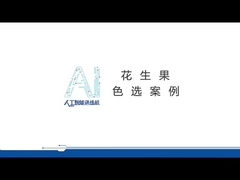 पेशेवर मूंगफली रंग सॉर्टर छीलने मूंगफली रंग सॉर्टिंग मशीन